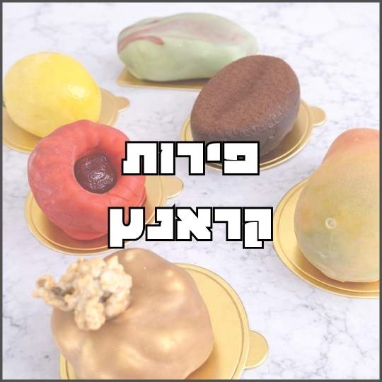 פירות קראנץ